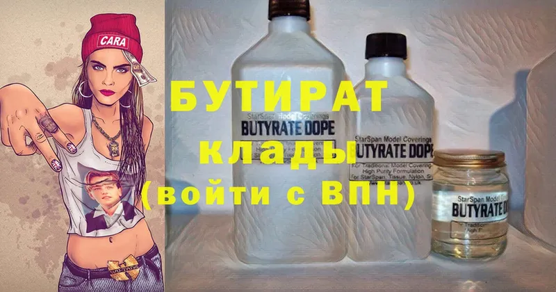 купить наркотик  KRAKEN   БУТИРАТ Butirat  Астрахань 