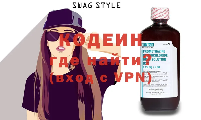 Кодеиновый сироп Lean напиток Lean (лин)  закладки  Астрахань 